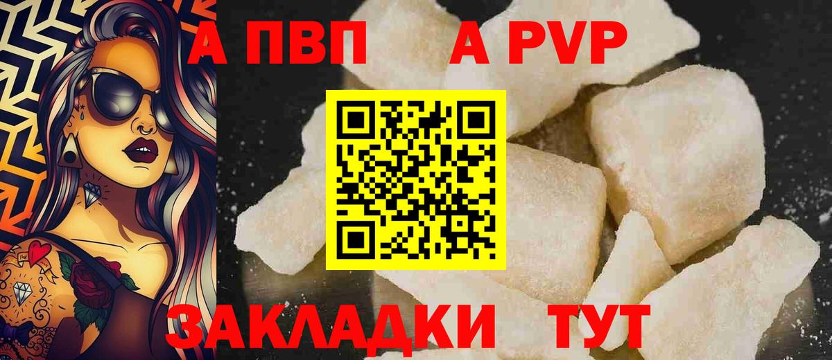Alfa_PVP Crystall Мичуринск