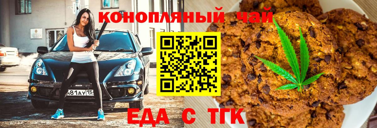 Печенье с ТГК марихуана Мичуринск