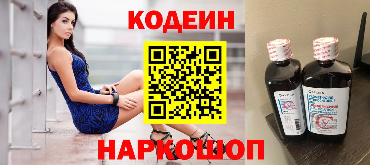 Кодеиновый сироп Lean напиток Lean (лин) Мичуринск