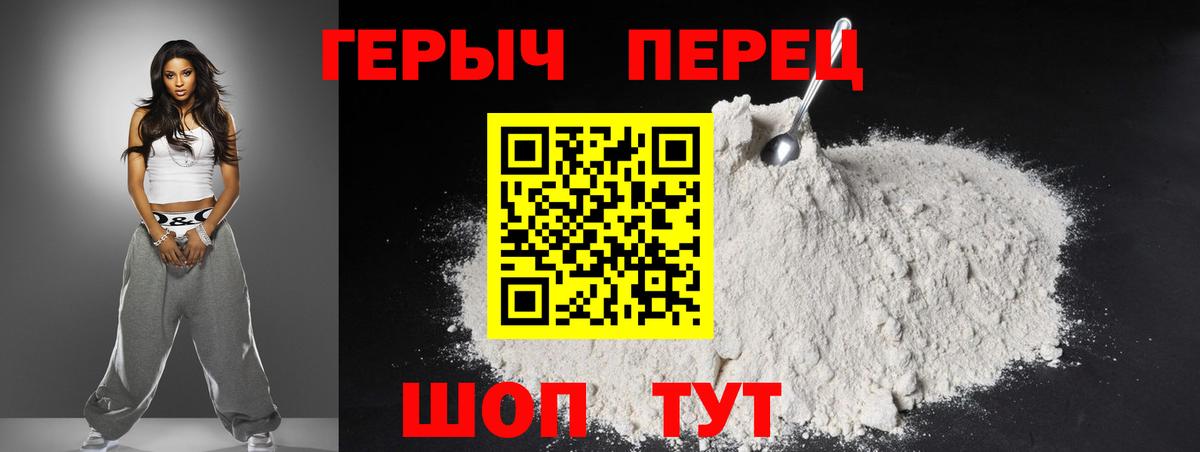 ГЕРОИН хмурый Мичуринск