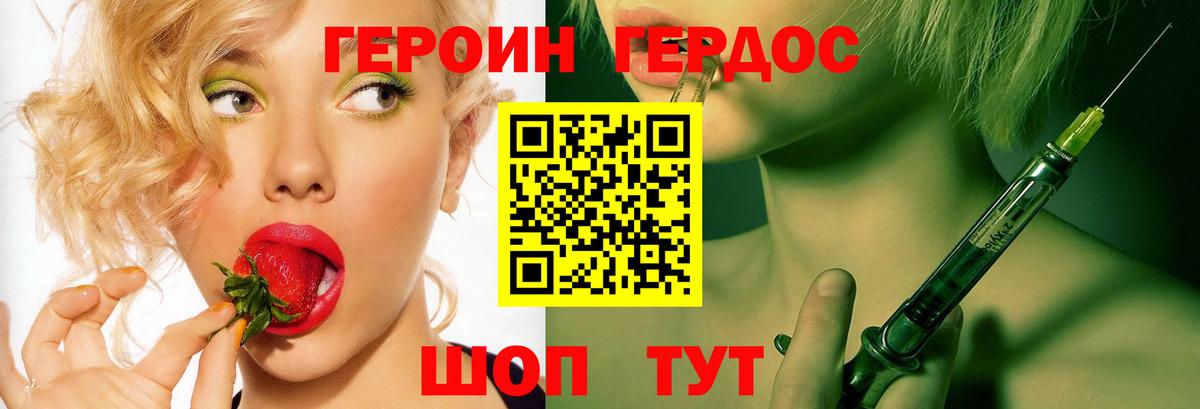 ГЕРОИН Heroin  Героин  Мичуринск  Вход с VPN 