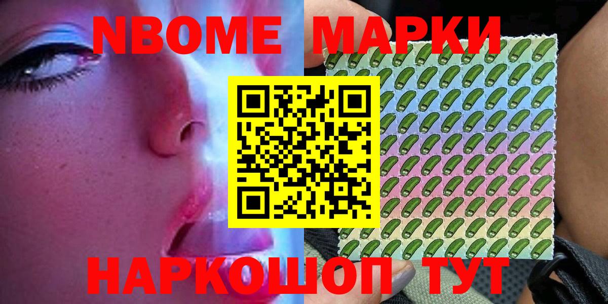 Мичуринск  Марки N-bome 1,5мг  Вход с VPN 