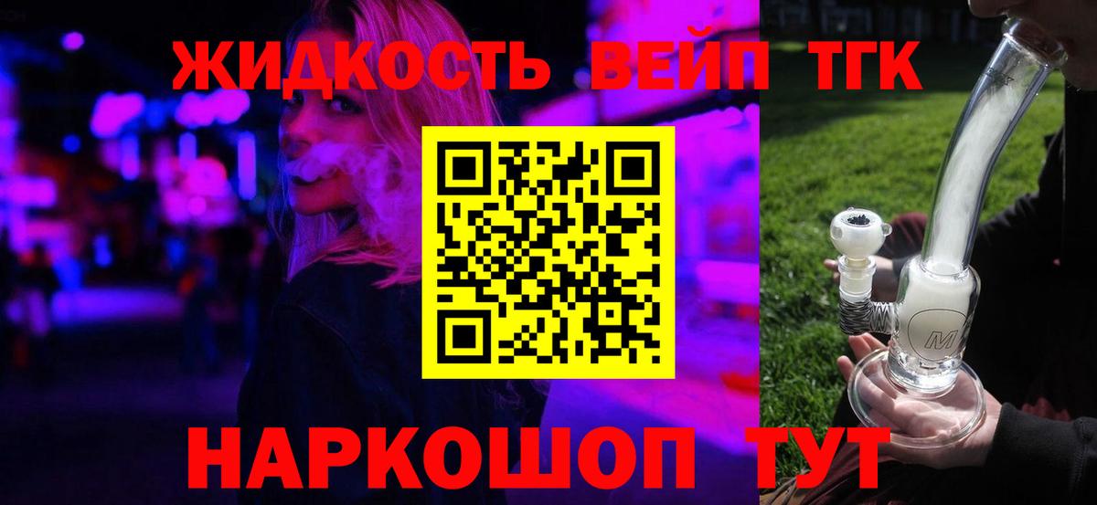 ТГК вейп с тгк  Дистиллят ТГК вейп с тгк  Вход с VPN  Мичуринск 